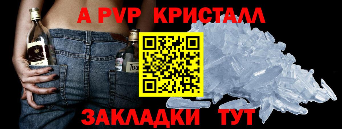 A-PVP крисы CK  A-PVP Соль  Ливны  Вход с VPN 