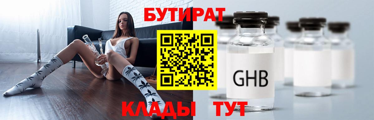 Бутират жидкий экстази Ливны