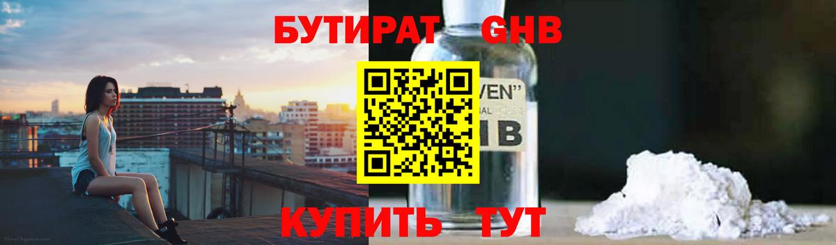 БУТИРАТ  БУТИРАТ GHB  Вход с VPN  Ливны 