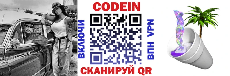 Кодеиновый сироп Lean Purple Drank  Ливны 