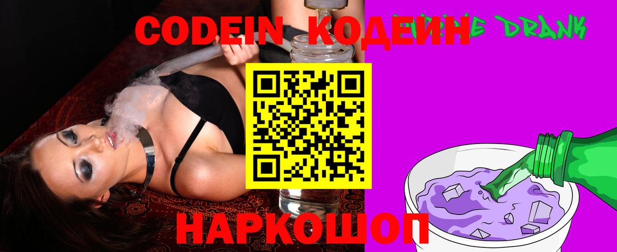 купить  цена  Codein Purple Drank  Ливны  Вход с VPN  Кодеин Purple Drank 