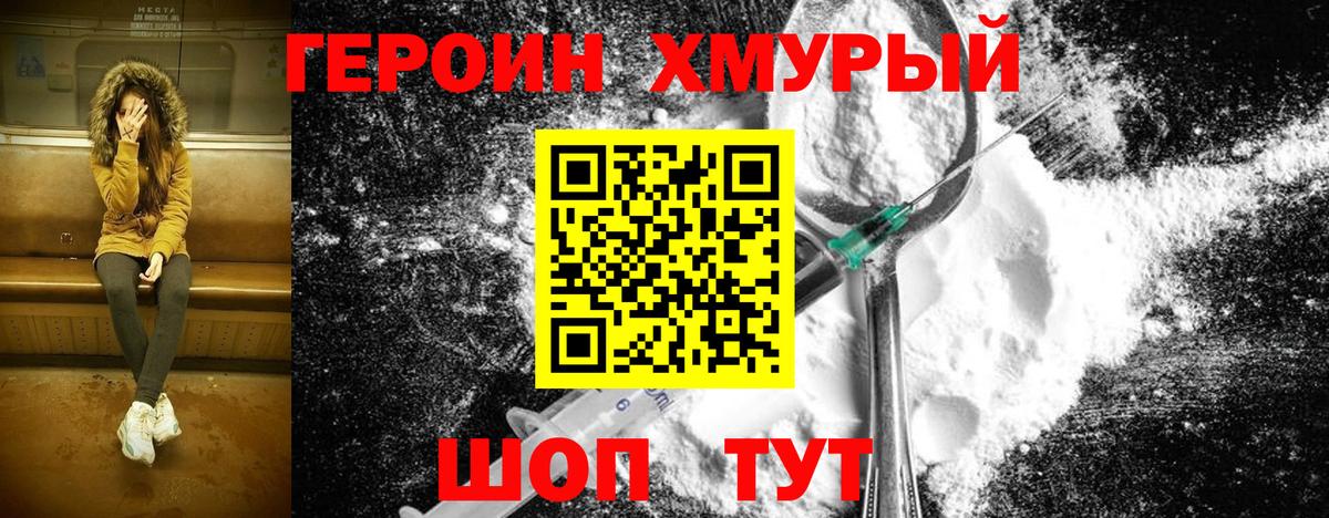 Героин гречка Ливны