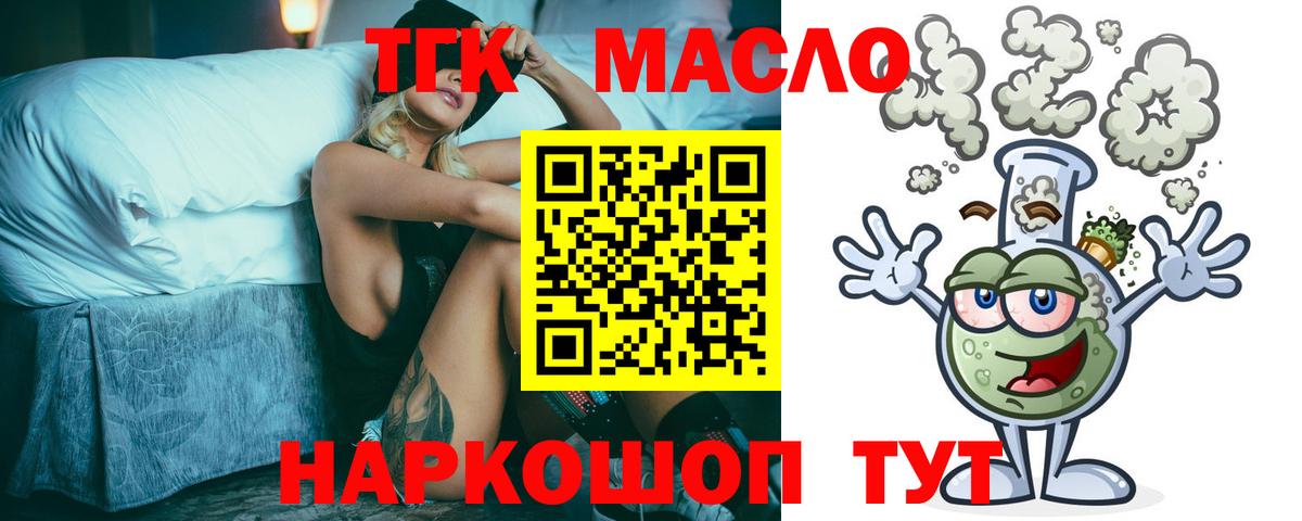 ТГК концентрат  Вход с VPN  Ливны 